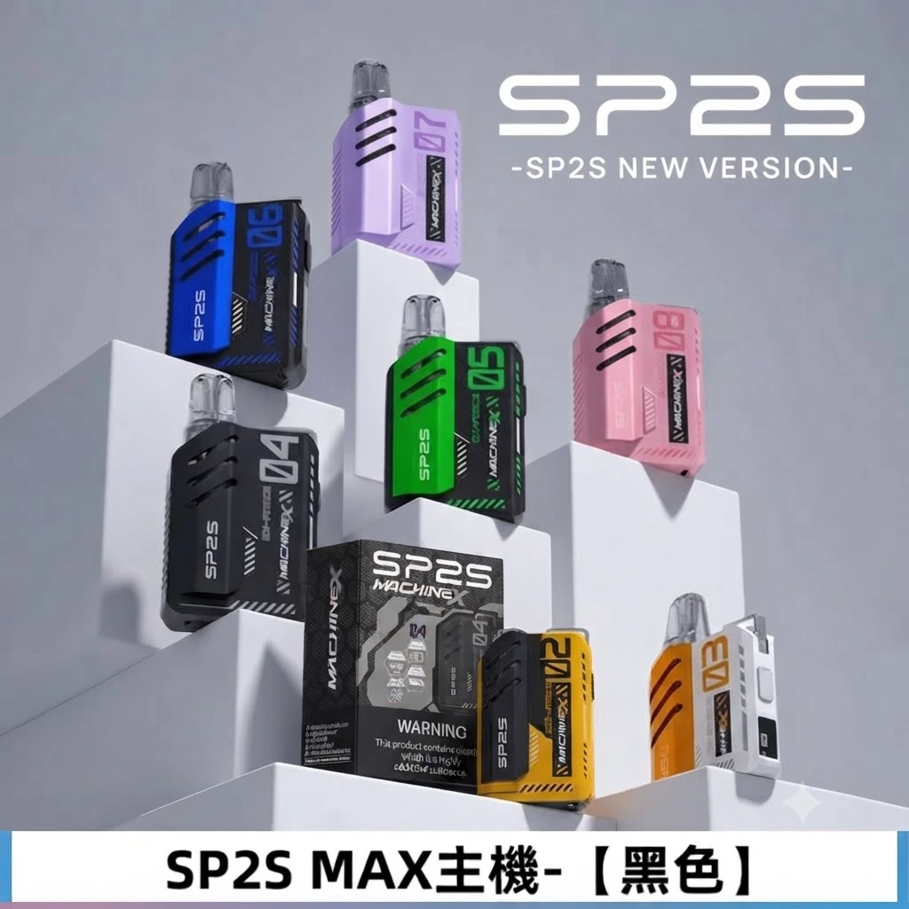 SP2S MAX系列主機-PS SP2S MAX系列主機