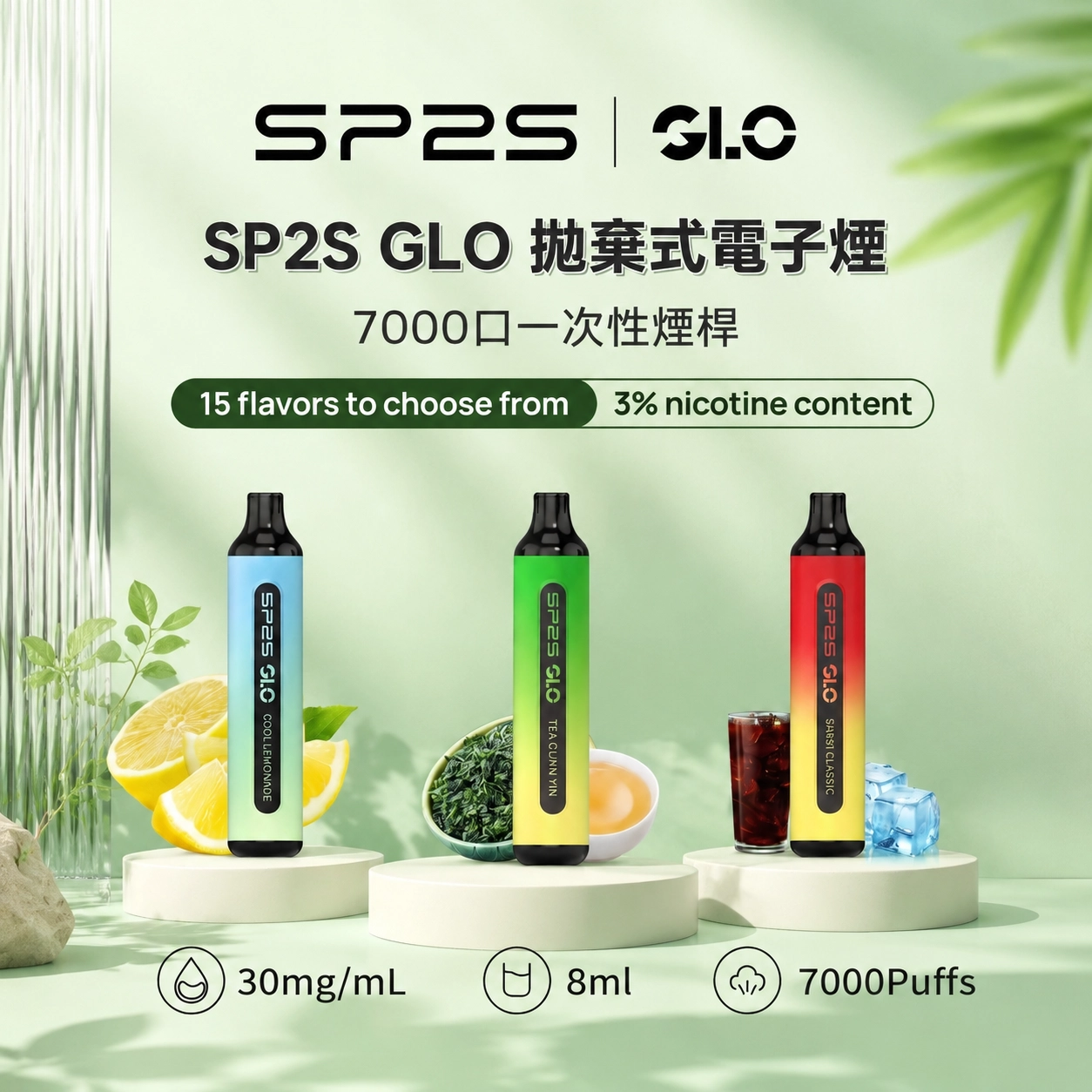 SP2S GLO 7000口 拋棄式電子煙
