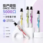 sp2s once pro 5000-SP2s拋棄式5000口