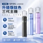 思博瑞-SP2S-LEGEND-升級版鈦色三代主機-SP2s電子煙官網