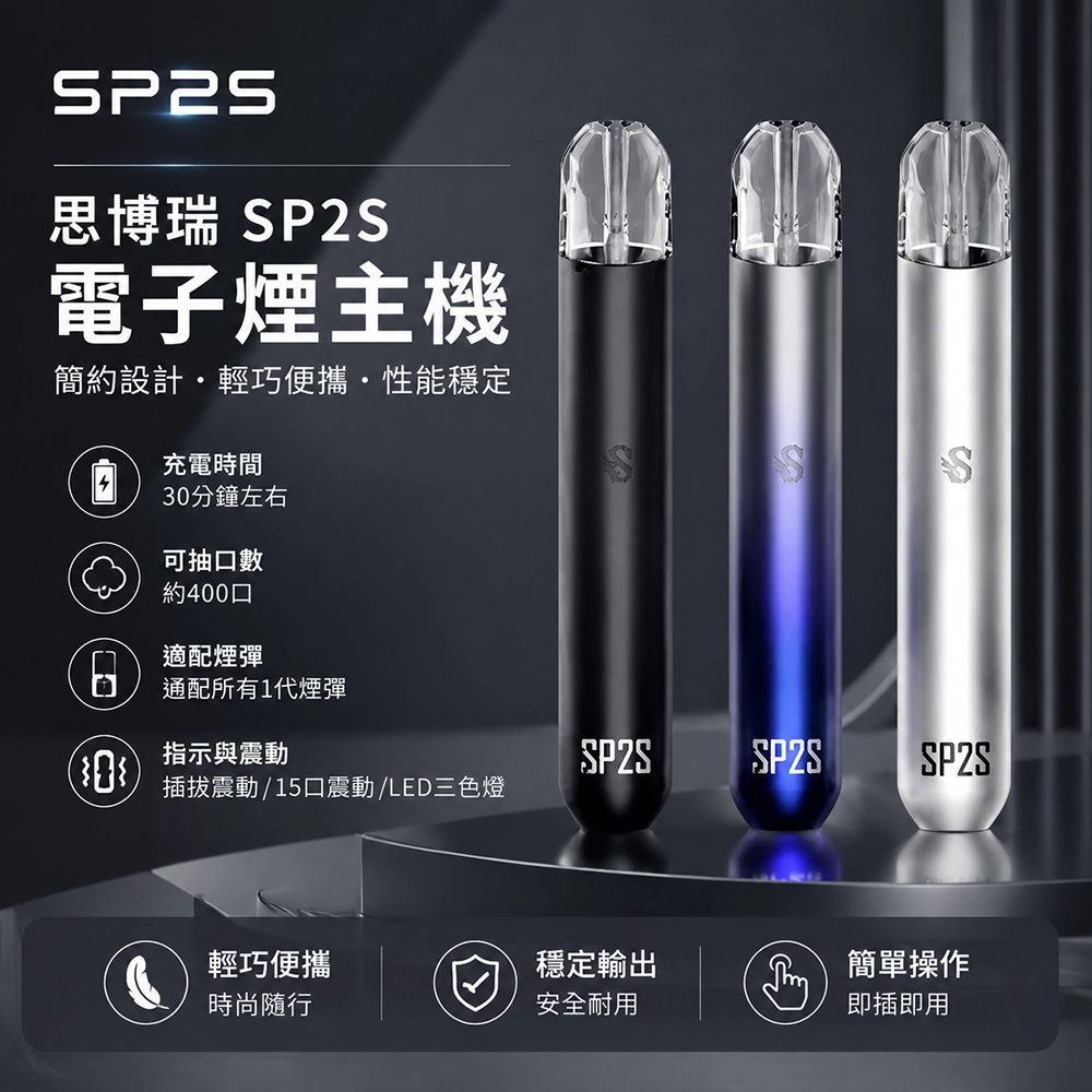 SP2S 天王星 Uranus 注油式主機