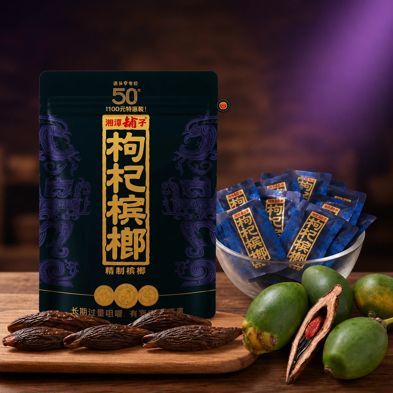 湘潭鋪子50元紫氣東來枸杞檳榔-大陸檳榔-湘潭鋪子檳榔-1.webp 湘潭鋪子枸杞檳榔 | 紅枸杞檳榔 紫氣東來 58g/包 | 獨立包裝 滋養風味 嚼感升級:圖片 1